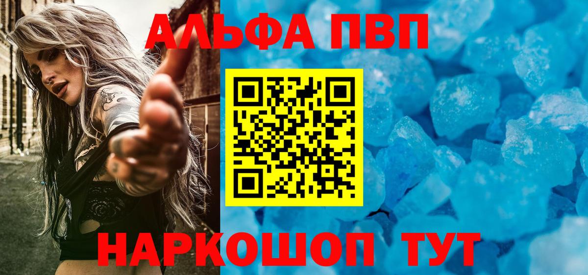 Альфа ПВП Соль Оренбург