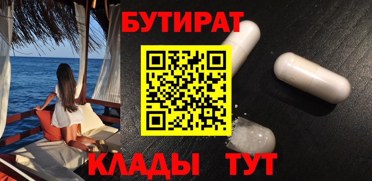 БУТИРАТ BDO Оренбург