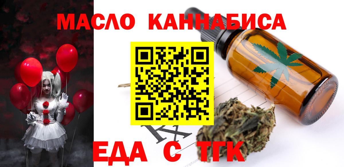 Оренбург  Печенье с ТГК конопля  Вход с VPN 