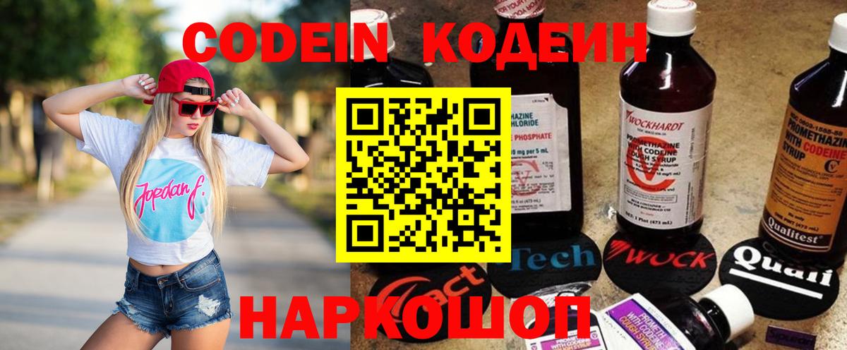 Кодеин Purple Drank  Вход с VPN  Оренбург 