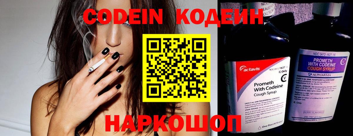Кодеиновый сироп Lean Purple Drank Оренбург