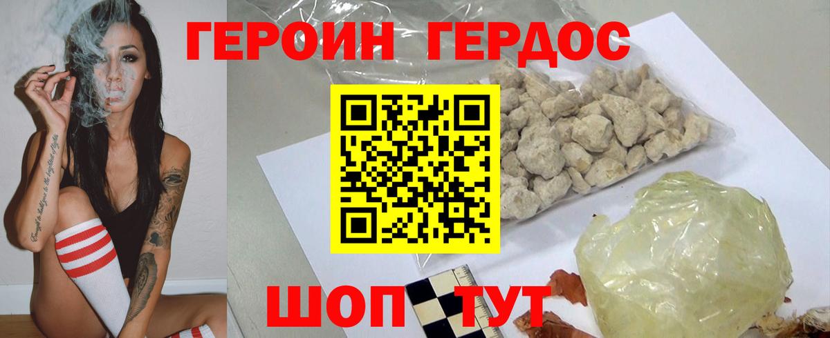 Героин VHQ Оренбург