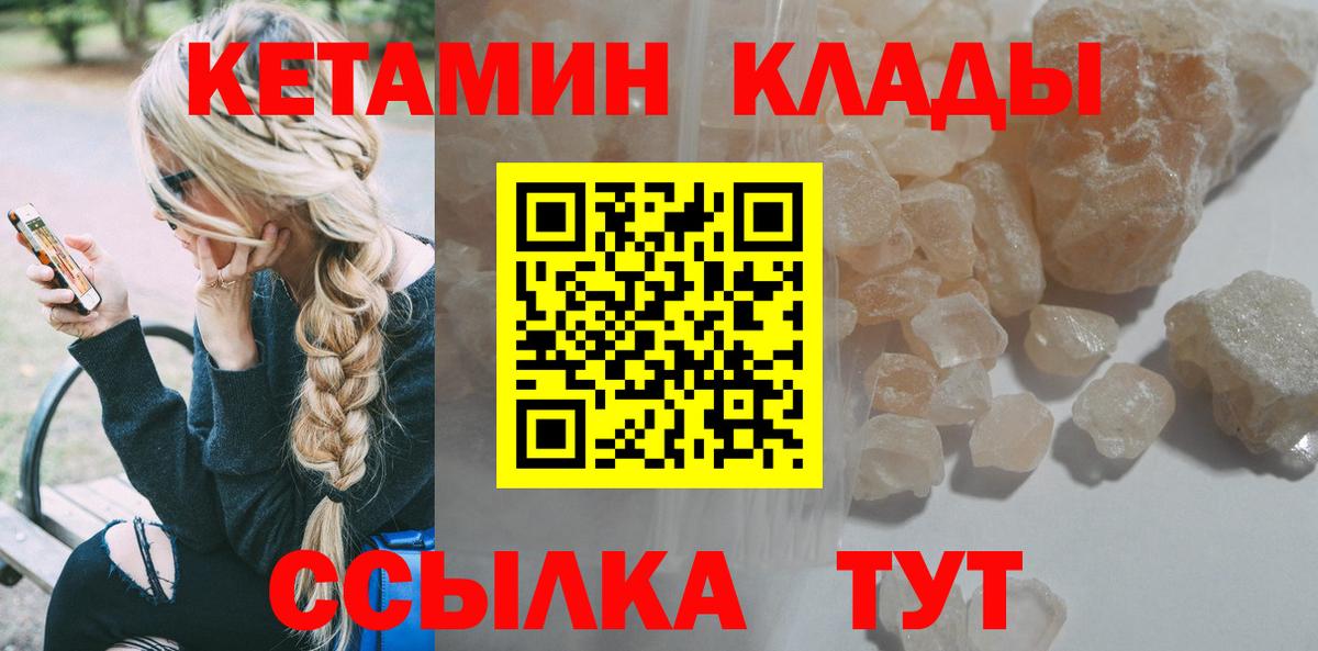 Кетамин ketamine Оренбург